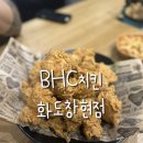 비에이치씨화도