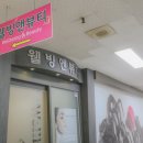 성원피부관리실