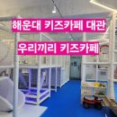 [반여동 키즈카페] 우리끼리 키즈카페 스포츠마을 해운대센텀점 / 대관후기 / 무인 키즈카페