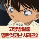 화정방탈출 명란젓코난 시즌2 월급, 마녀, 상점, 폐쇄병동, 꿈속의 방