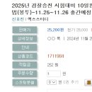 2025년 경찰승진 시험대비 10일완성 전범위 기출모의고사 형법(봉투)-11.25~11.26 출간예정 이미지