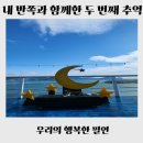 샤르망펜션 | [거제도 펜션] 메르메르 : 아이들의 추억 위에 핀 '반쪽 강아지' 세난이와의 새로운 기록