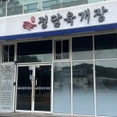 정담육개장 이미지