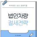 세무법인성신 - 양천구 신목로2길 7 | 세무법인성신