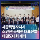 2021 소년/전국체전 세종시 대표선발전 (2021.06.12) 이미지