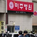 미주병원 이미지