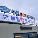 포구횟집 이미지
