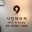 나인테라피 이미지