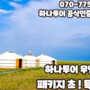 바른투어여행사 이미지