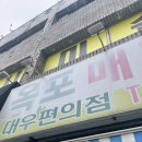거제대로(옥포1동) 네이버블로그