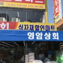 영암상회 이미지
