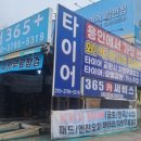 타이어365플러스 이미지