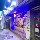 선이네뒷고기;칼국수