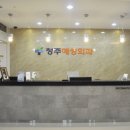 청주혜성외과의원 이미지