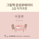 책놀이지도사 1-2급 자격과정 이미지