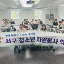 서구 자원봉사센터(4) 이미지