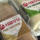 GS25 편의점 신상 •서울우유 우유크림 커피크림 모찌롤• 내돈내산 후기