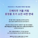 노아안경 | 더현대 플레이브 메디힐 팝업 메디힐 스페이스랩 방문후기