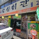 따뜻한한끼 - 당진시 | 대전노포맛집 도심회관식당, 세월이 깃든 따뜻한 한 끼 후기