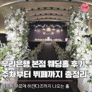 우리은행 | 우리은행 본점 웨딩홀 비전홀 다녀온 솔직 후기, 주차부터 뷔페까지 총정리