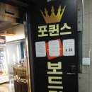 포퀸스 - 관악구 관악로 152 | 포퀸스