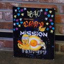 용산-396 | 396. 신서유기 : 용볼회수 대작전 (비트포비아 미션브레이크 CGV, 용산 방탈출)
