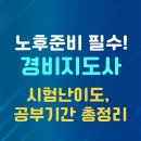 경비지도사 이미지