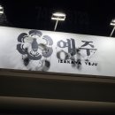 예주(YEJU) 이미지