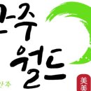 월드노래방 이미지