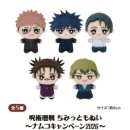 인형뽑기 | 후쿠오카 캐널시티 주술회전 x 반다이남코 크로스 콜라보 인형뽑기 방문 후기