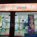 Good 안경 콘택트 이미지