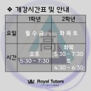 로열튜터스학원 이미지