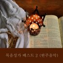 주님 가신 길 (연주곡) 이미지