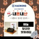 해농 | 김으로 세계 정복을 노리는 기업, 해농의 맛도둑 아이템! 향긋한 맛파래김 NS홈쇼핑 구입후기!