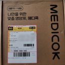[공지] 메디콕, 첫 달 무료 이후 50% 할인 이벤트 체험 후기