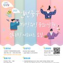 대외활동 -2025년 인천중구문화재단 개항희망문화상권 신나장 서포터즈 모집