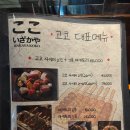 강남역 술집 분위기 좋은 이자카야 고코 솔직 후기