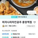 피자나라치킨공주 중앙역점