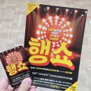 무진빌딩 | 부산 조은극장 연극 추천 [행쇼] 가격, 상세정보, 후기