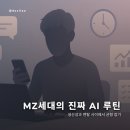 [미디어학교]생산성도구활용 프로젝트 관리 | 2030세대 ChatGPT 루틴, MZ가 말하는 진짜 활용법과 위험 신호