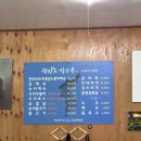 한반도장수촌