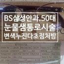 비에스(BS)삼성안과의원 이미지