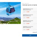 거제케이블카주식회사 | 거제도 여행 거제 파노라마 케이블카 가격 요금 할인 소요시간