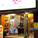 생각대로소주방