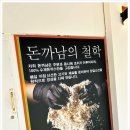 배터지는돈까스 이미지