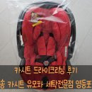 유모차카시트세탁영등포 이미지