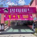 맘마마트 아시아경제