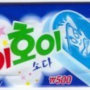 호이호이
