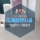 서흥안2길 이미지