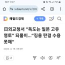 일 외교청서. 독도는 일본 고유영토 되풀이 ...징용 판결 수용 못해 이미지